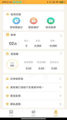 记账大师 1.9 安卓版 2