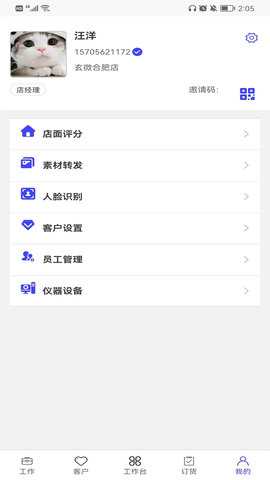 蓝管家 4.0.17 安卓版 3
