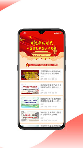 思政课 1.1.1 安卓版 2