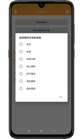 自动点击 1.7 安卓版 2