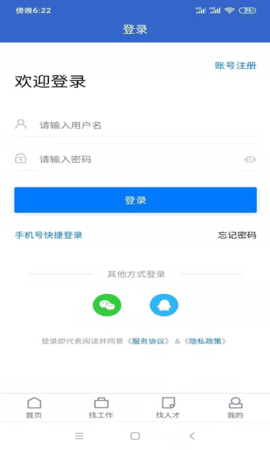 贵阳人才网 1.1.0 安卓版 4
