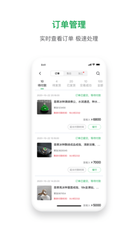 珠宝卖家助手 4.3.6 安卓版 1