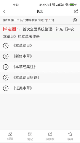 长北题库 2.1.7 安卓版 4