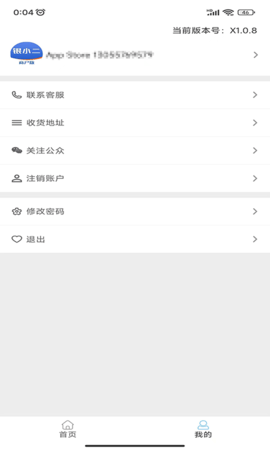 银小二 1.2.2 安卓版 4