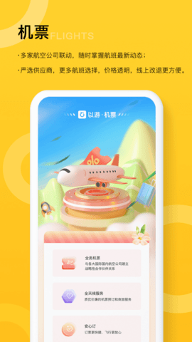 以游 2.6.5 安卓版 1