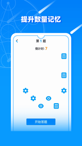 记忆力训练营 1.0.5 安卓版 3