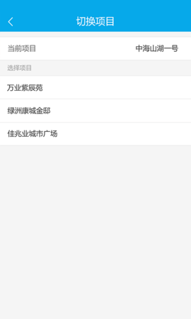 屋拉管家 2.9.9 安卓版 2