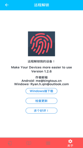 远程解锁 1.5.9 安卓版 2