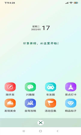 自驾e族 3.1.0 安卓版 3