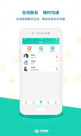 远长司机版 8.6.0 安卓版 2