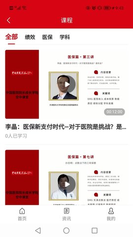 中国医院院长 1.3.5 安卓版 2