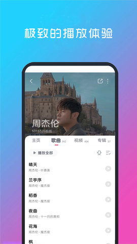 爱音乐大全 2.0 安卓版 2