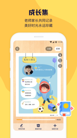 幼幼家园 2.6.3 安卓版 3