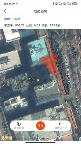 记亩易 1.1.3 安卓版 3