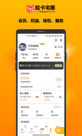 脸卡宅惠 1.57 安卓版 3