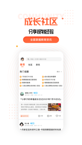 成长规划 2.8.1 安卓版 2
