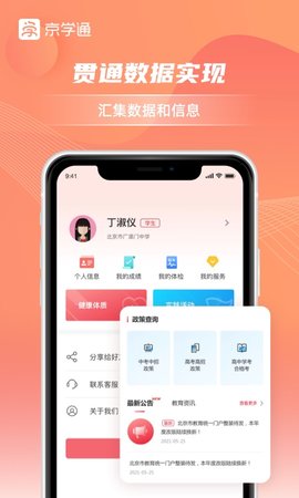 京学通 1.4.6 安卓版 4