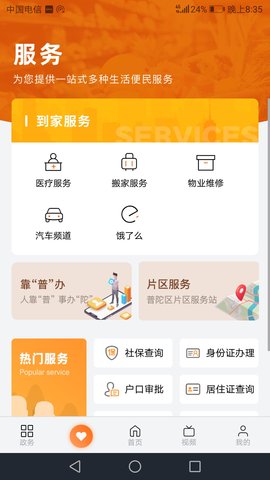 上海普陀 5.1.0 安卓版 1