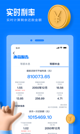 房贷提前还款计算器 2.2.0 安卓版 3