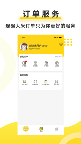 新浪米 3.4.2 安卓版 4
