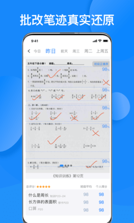 传而习家长 Ver4.2.2.1605 安卓版 1
