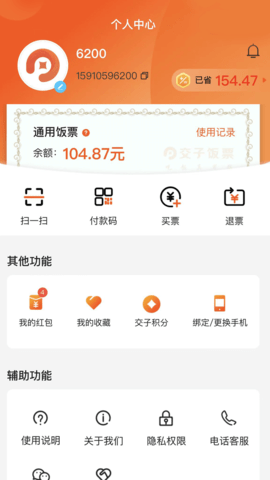 交子饭票 2.4.8 安卓版 3
