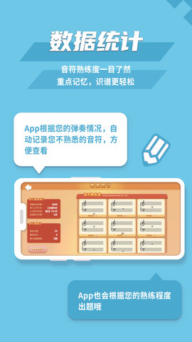 趣乐识谱 2.1 安卓版 3