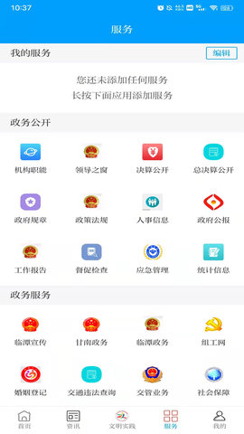 魅力临潭 3.2.8 安卓版 1