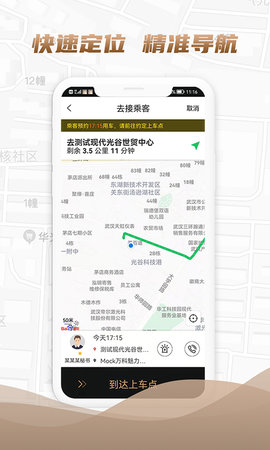 东风司机 6.4.0 安卓版 3