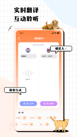 猫狗语翻译交流器 1.6.7 安卓版 3