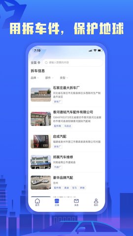 擎天拆车 3.9.4 安卓版 1