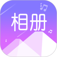 美美音乐相册
