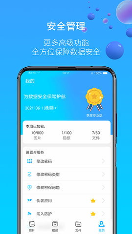 图片视频加密 1.0.12 安卓版 3