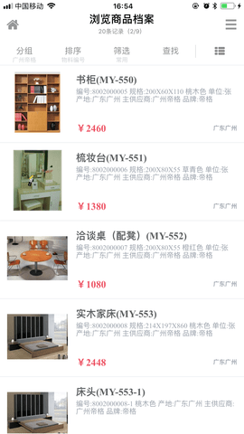 易管E8 4.60 安卓版 2
