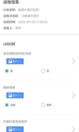 智慧巡检 3.0.23 安卓版 4