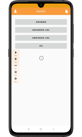 自动点击 1.7 安卓版 1