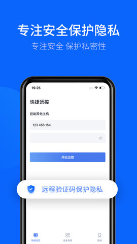 爱思远控 3.11.3 安卓版 2