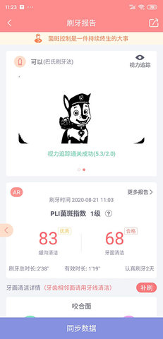 护牙者 1.9.6 安卓版 1