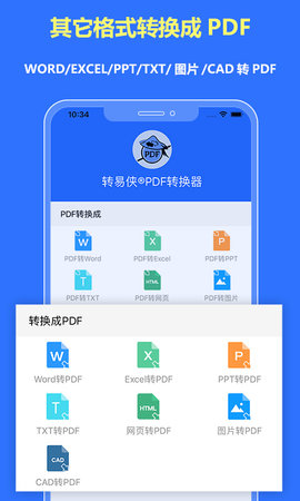 转易侠PDF转换器 1.6.0 安卓版 1