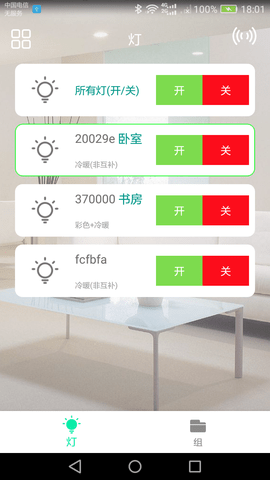 MtBleLight 10.0.3 安卓版 4