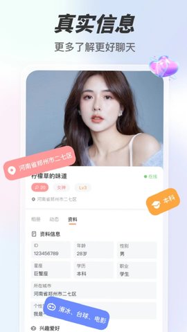 趣约 3.1.6 最新版 4