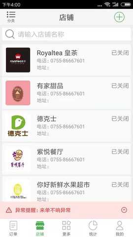 逐趣校园商家 1.3.7 安卓版 2