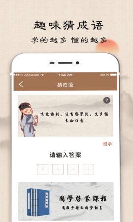 成语字典 5.0.3.53 安卓版 3