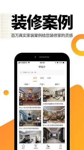 装修之家 1.7.3 安卓版 1