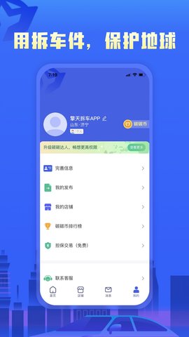 擎天拆车 3.9.4 安卓版 3