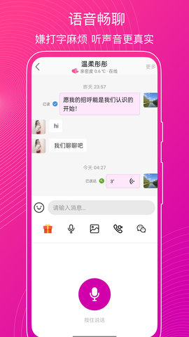 意聊 1.4.2 安卓版 1