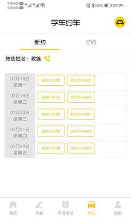 天天学车 1.4.0 安卓版 4
