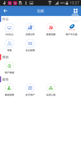 物产中大 3.0.35 安卓版 3