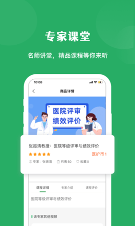 医培宝典 4.0.1 安卓版 3