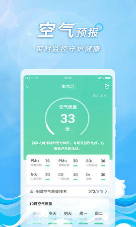 橡果天气 V1.5.5 安卓版 3